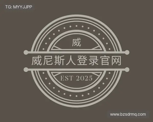 知道威尼斯人登录官网官网